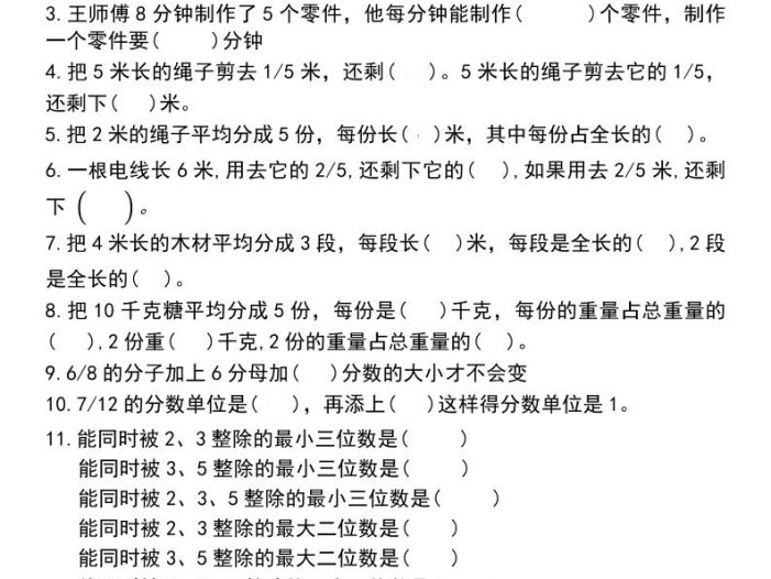 五年级下数学重难点常考易错题专项训练