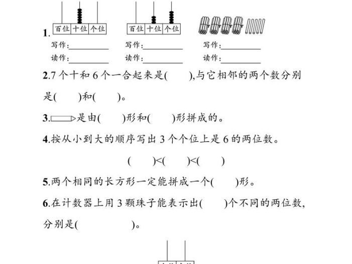 一年级下数学期中综合训练专项《人教版》