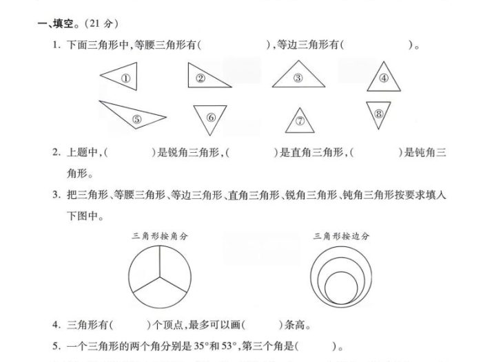 四年级下数学三角形专项测试卷《人教版》