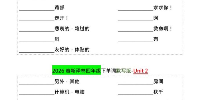 四年级下英语1-8单元单词默写专项《译林版》