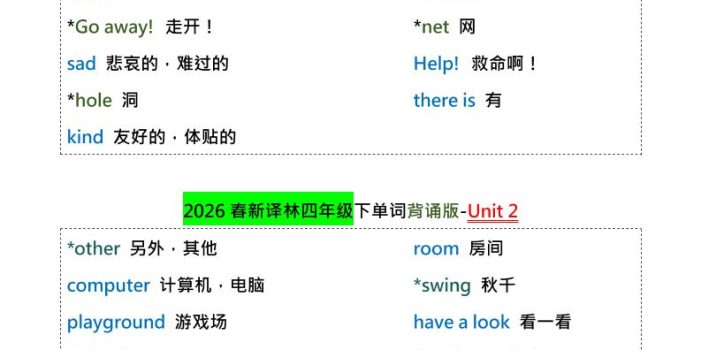 四年级下英语1-8单元单词背诵专项《译林版》