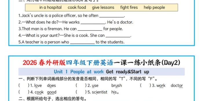 四年级下英语26春每课一练小纸条《外研版（三起点)》