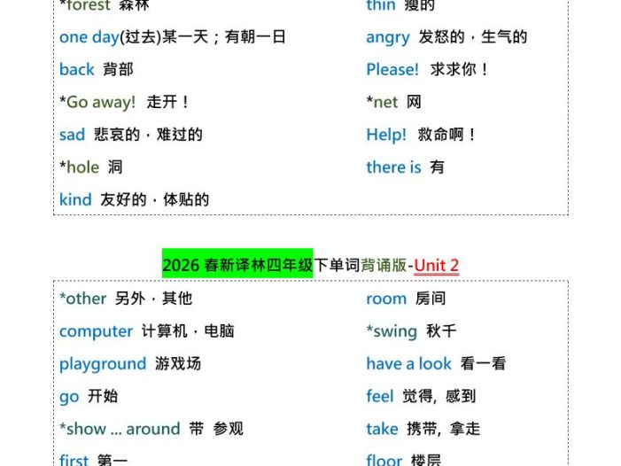 四年级下英语1-8单元单词背诵专项《译林版》
