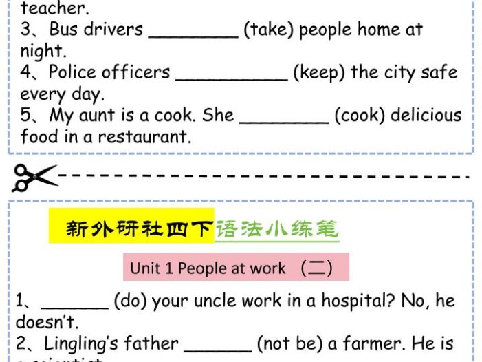 四年级下英语语法小练笔《外研版（三起）》