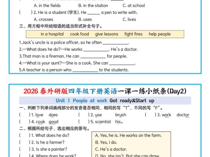 四年级下英语26春每课一练小纸条《外研版（三起点)》