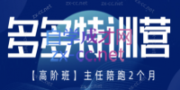 纪主任·拼多多特训营(更新6月)
