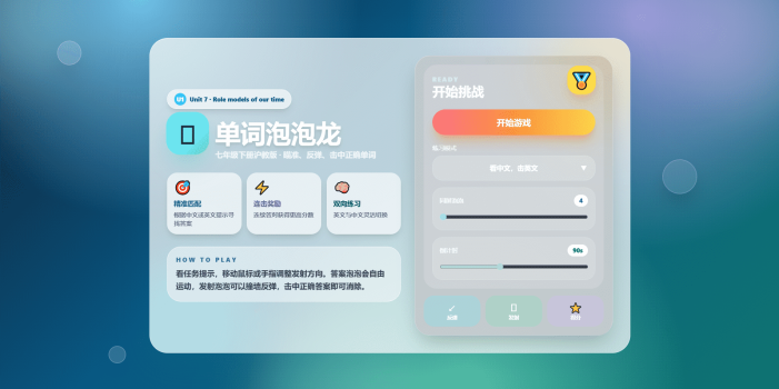 课堂单词背诵记忆小游戏网页源码 快乐背单词游戏