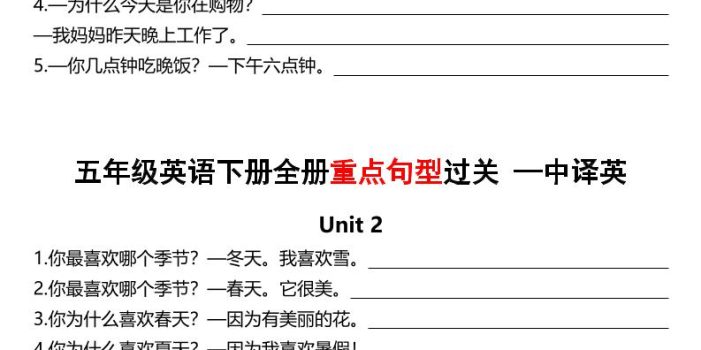 五年级下英语期末重点句型过关-英汉互译《人教PEP》