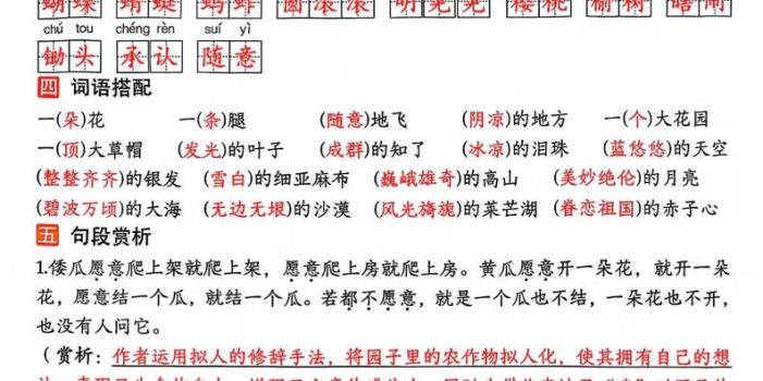 26春五年级下语文期末复习全册知识点汇总