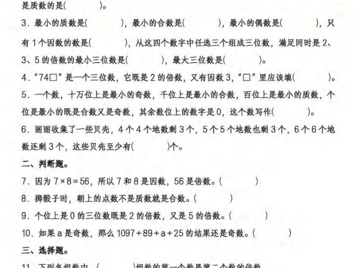 五年级下数学期末七大必考专项练习