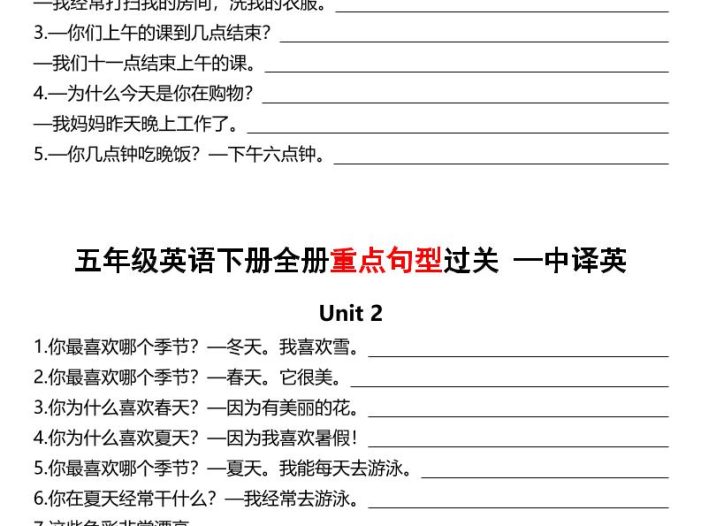 五年级下英语期末重点句型过关-英汉互译《人教PEP》