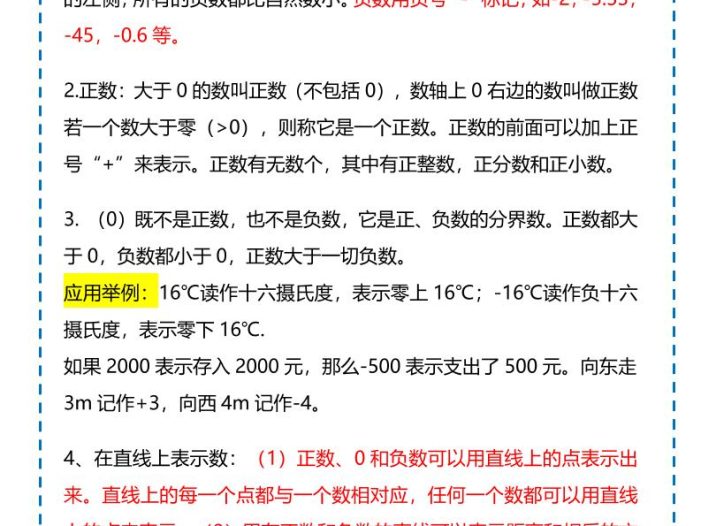 六年级下数学下册知识点题型总结