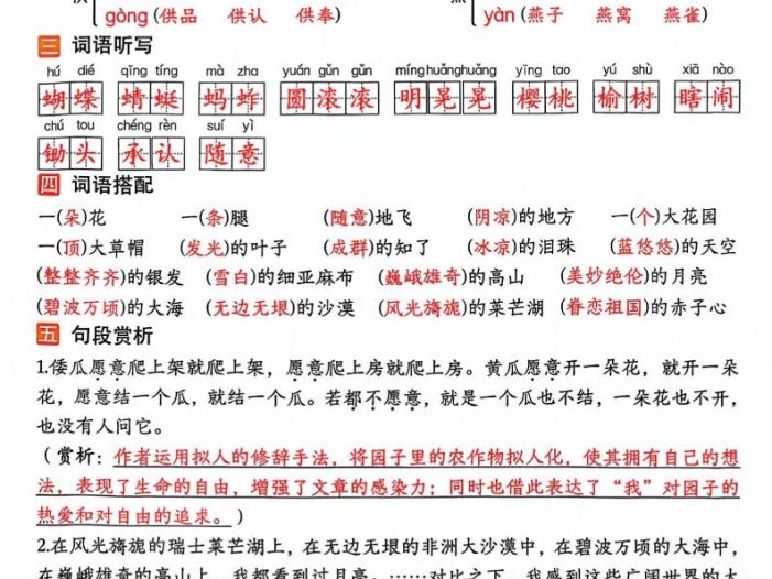 26春五年级下语文期末复习全册知识点汇总