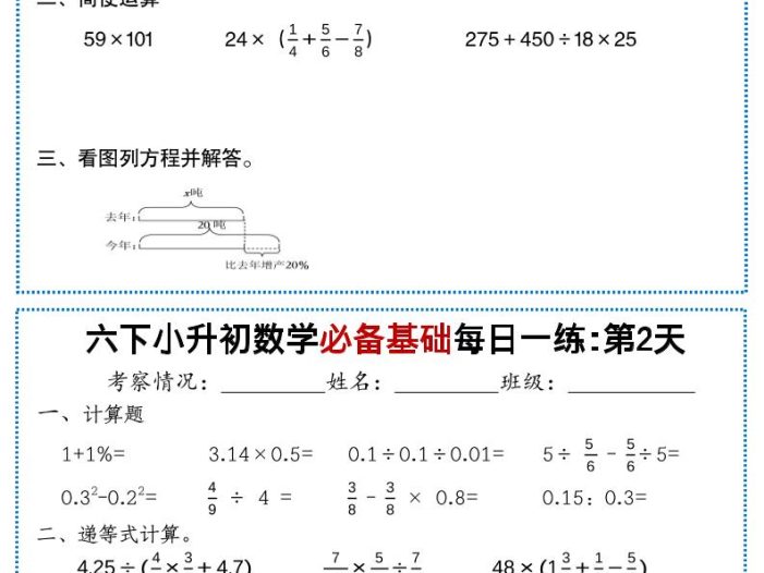 六年级下数学必备基础每日一练