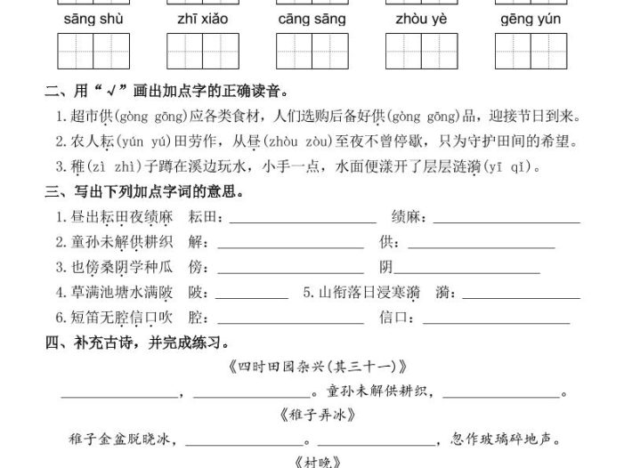 五年级下语文同步练习单一课一练（含答案40页）