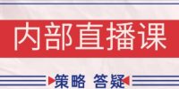 大师兄·鹿鼎山系列内部课程(更新6月)