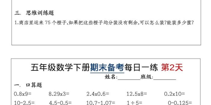 五年级下数学期末备考每日计算小纸条