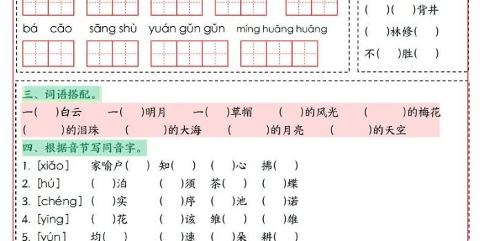 五年级下语文1-8单元考点默写