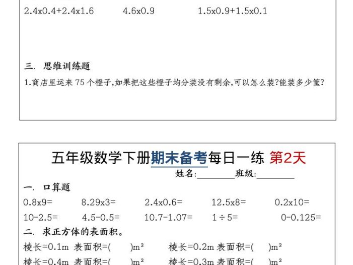 五年级下数学期末备考每日计算小纸条