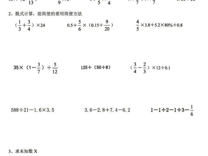 26新六下数学小升初每日计算练习题