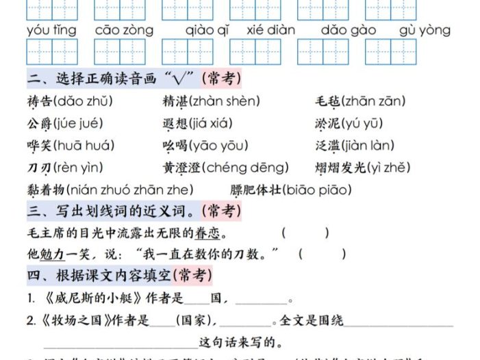 五年级下语文期末16天突破重点