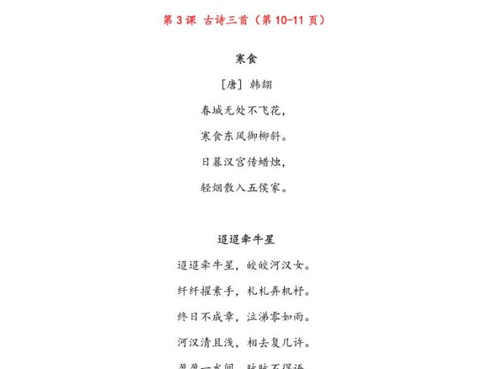 语文六年级下册课文必背内容汇总