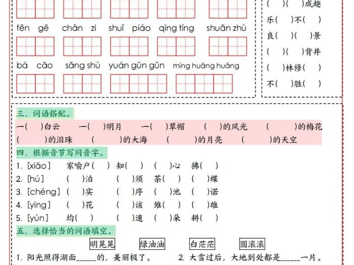 五年级下语文1-8单元考点默写