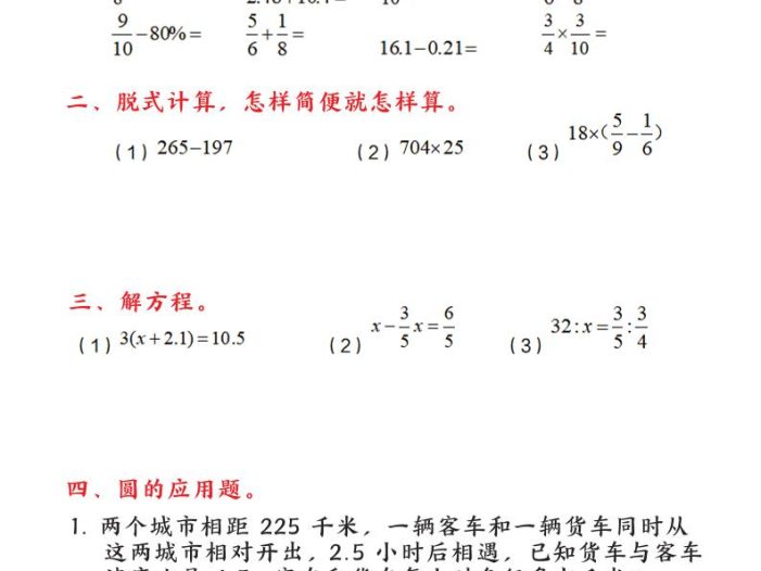 六年级下数学期末复习21天冲刺计划