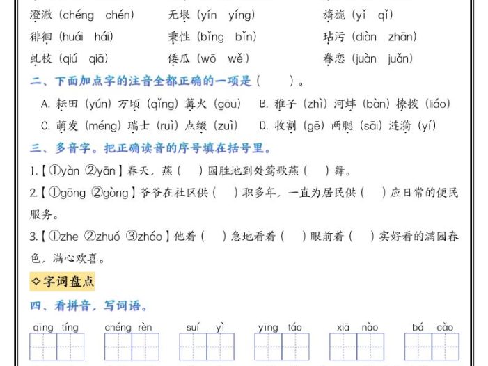 五年级下语文1-8单元高频考点整理与复习