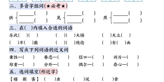 五年级下语文期末复习冲刺计划