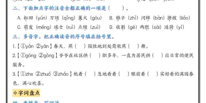 五年级下语文1-8单元整理与复习
