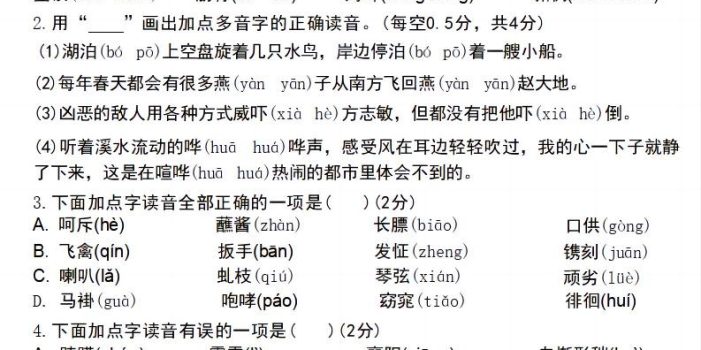 五年级下语文汉字与词语百分过关练