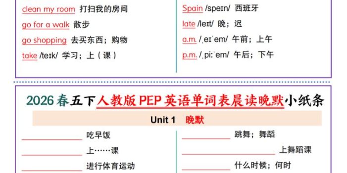 五年级下英语1-6单元单词晨读晚默小纸条《人教版PEP》