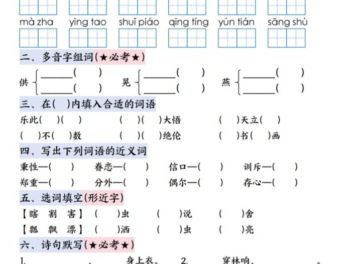 五年级下语文期末复习冲刺计划