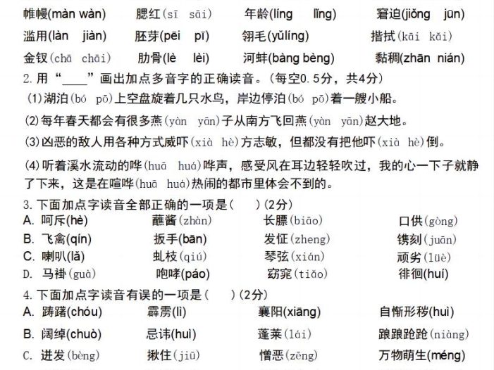 五年级下语文汉字与词语百分过关练