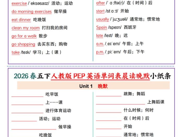 五年级下英语1-6单元单词晨读晚默小纸条《人教版PEP》