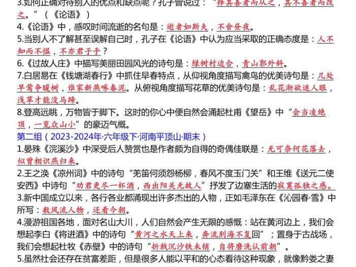 六年级下语文期末总复习古诗文情景式理解汇总