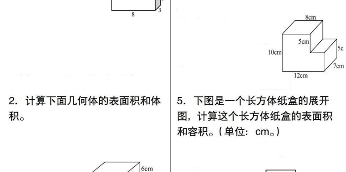 五年级下数学专项训练-图形计算