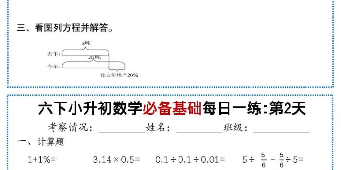 六年级下小升初数学必备基础每日一练