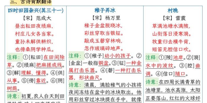 五年级语文下册1-23课知识晨读单