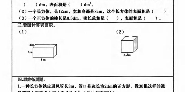 五年级下数学期末复习21天冲刺计划