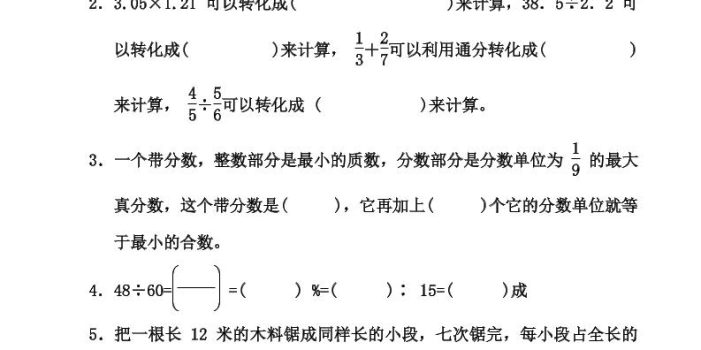 2026小升初六年级下册数学期末复习