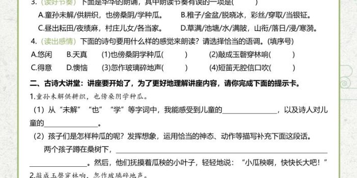 五年级下语文每课课文学习单