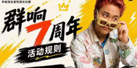 群响七周年超级个体实战课(6月9-12日线下课直播回放)