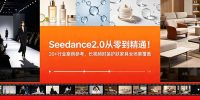 Seedance2.0从零到精通!20+行业案例参考,长视频时装护肤家具全场景覆盖