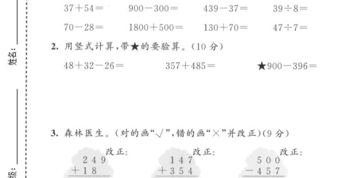 二年级下数学期末拔尖测试卷《北师版》
