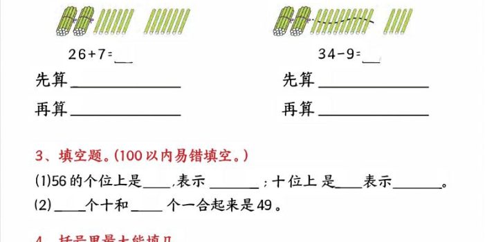 26春一年级下数学期末21天冲刺计划