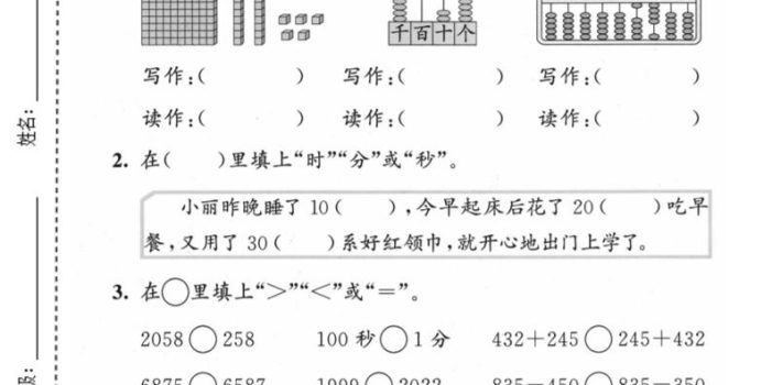 二年级下数学期末达标测试卷《北师版》
