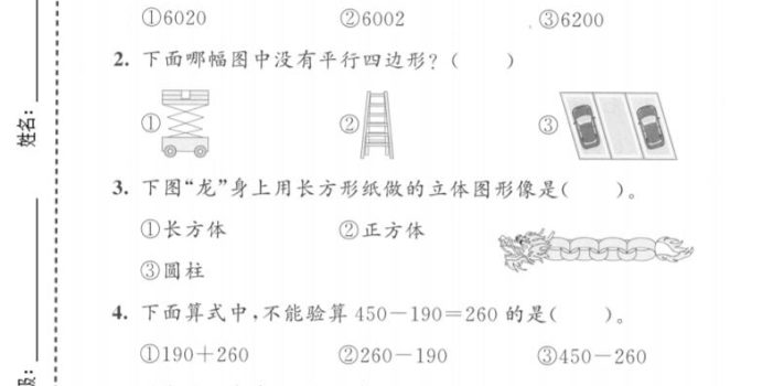 二年级下数学期末摸底测试卷《北师版》