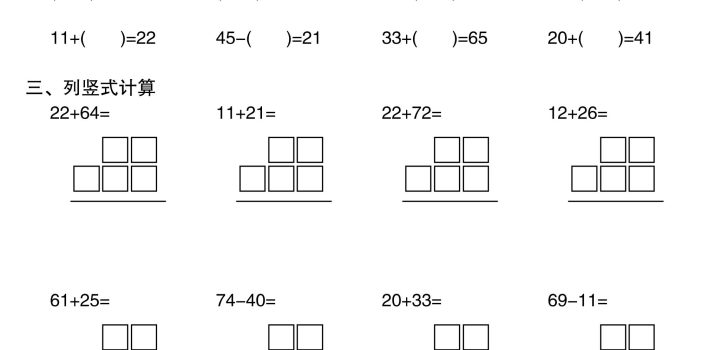 26春一年级下数学100以内不进位加减法口算+填空+竖式